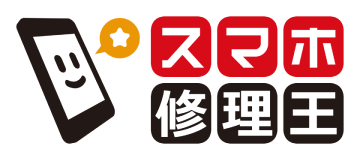 スマホ修理王