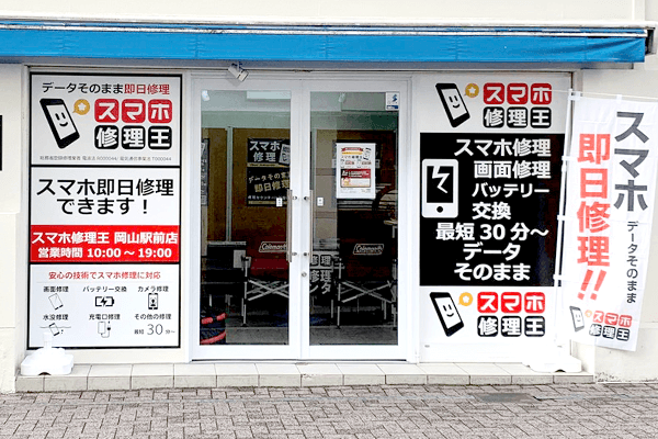 岡山駅前店