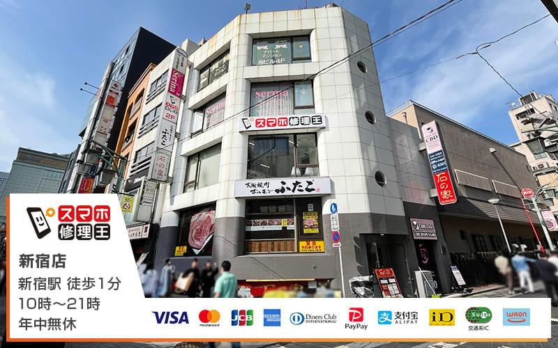 スマホ修理王 新宿店の外観