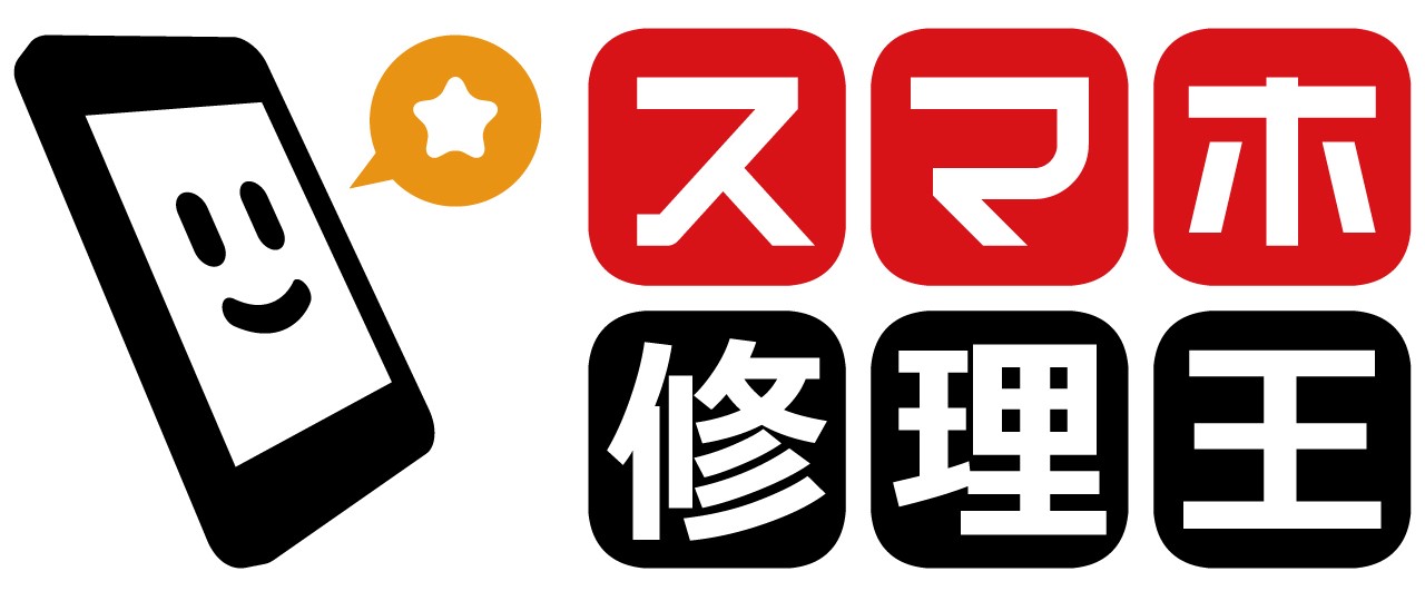 【スマホ修理王】はiPhone・スマホ即日修理