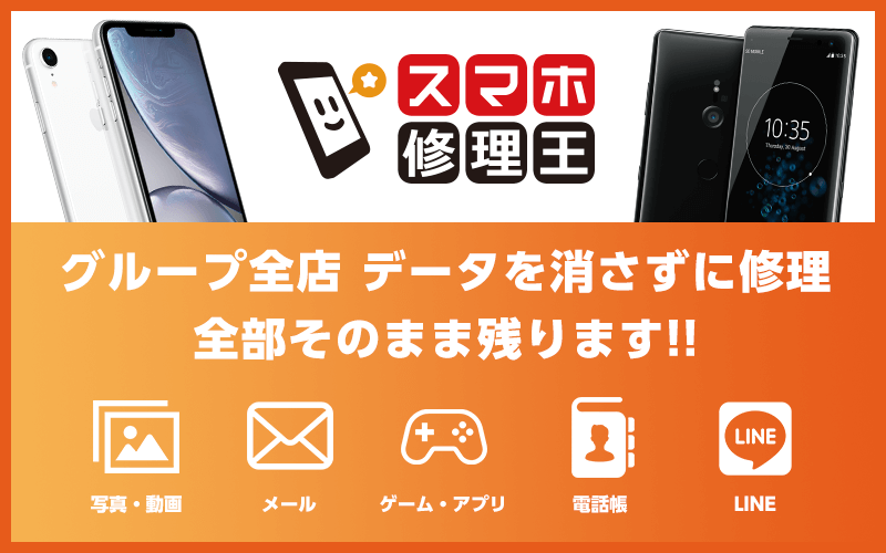 グループ全店 データを消さずに修理。全部そのまま残ります