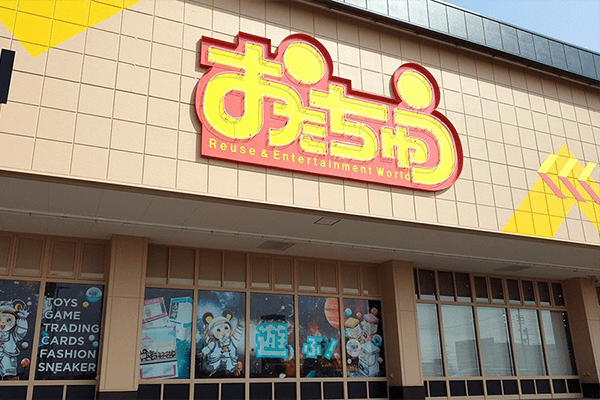 おたちゅう新潟本店