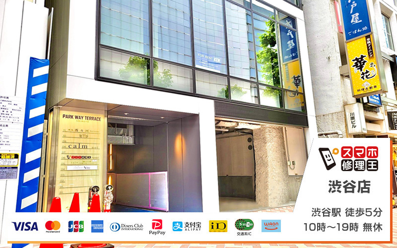 スマホ修理王 渋谷店の外観