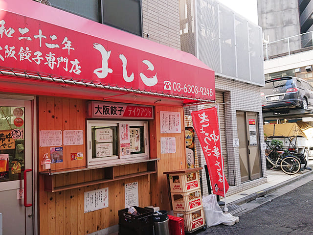 30メートルほど進むと、左手に餃子屋の「よしこ」があります。
