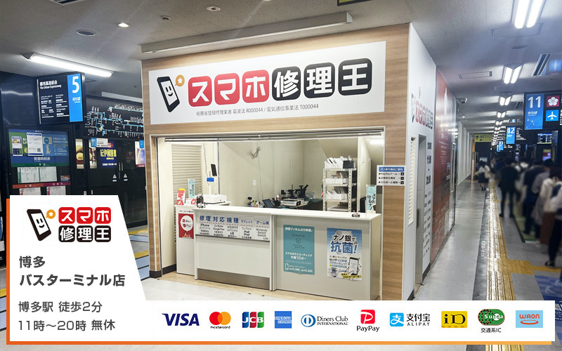 スマホ修理王 博多バスターミナル店の外観