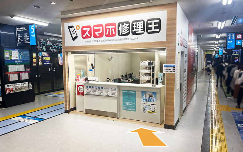 こちらが店舗です。店舗の前面と側面に「スマホ修理王」のロゴがありますので、分かりやすいと思います。