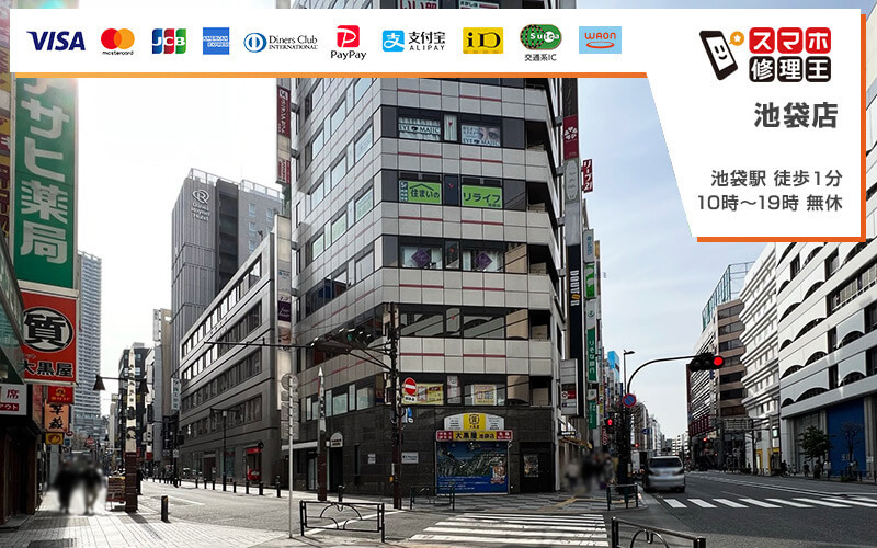 スマホ修理王 池袋店の外観