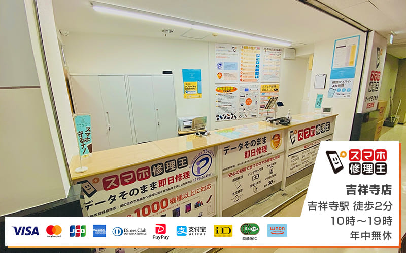 スマホ修理王 吉祥寺店の外観