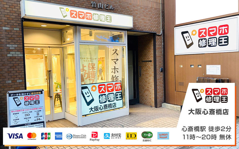 スマホ修理王 大阪心斎橋店の外観