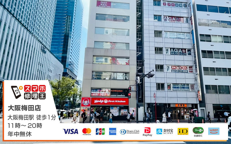 スマホ修理王 大阪梅田店の外観