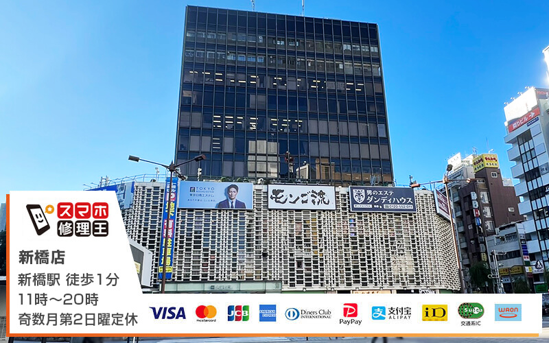 スマホ修理王 五反田店の外観