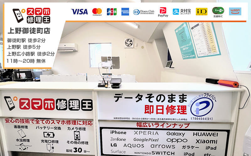 スマホ修理王 上野御徒町店の外観