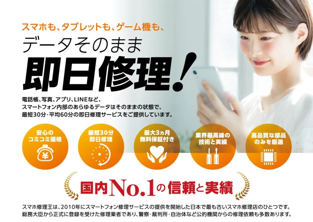 iPhoneのバッテリー交換はスマホ修理王にお任せください
