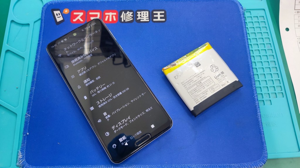 AQUOSスマホ修理