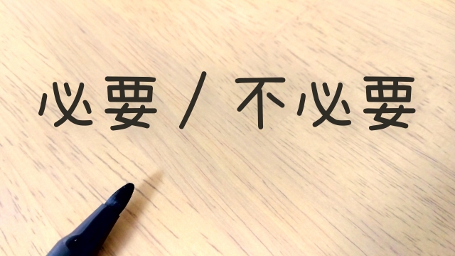 「あんしんパックモバイル」が必要な人・不要な人